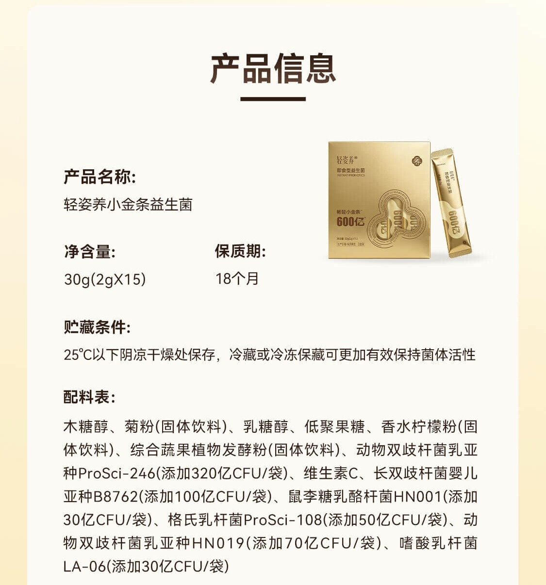 轻姿养小金条即食型益生菌 生物肠胃肠道益生菌粉儿童成人适用