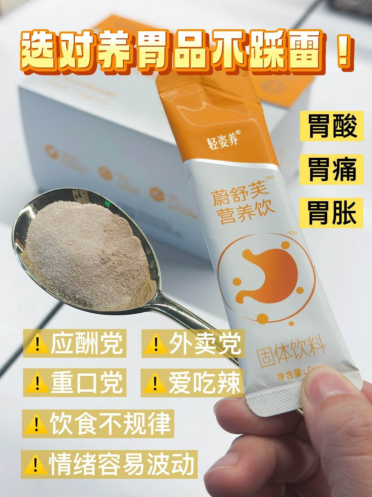轻姿养蔚舒芙营养饮固体饮料 成人养胃男女通用 5gx30条/盒