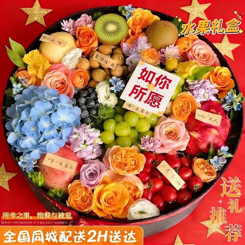 全国高端水果礼盒花束生日乔迁礼物鲜花速递同城配送果篮上海北京 - 图3
