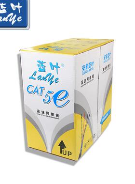 蓝叶高速超五类网线0.4芯300米监控线电脑网线网络双绞线整箱