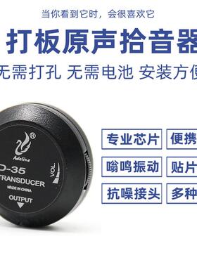 AD-35古典民谣木吉他尤克里里拾音器无需安装即插即用