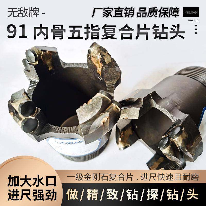 地质钻头肋骨91复合片钻头无敌钻探金刚石复合片钻头扩孔钻头水井,淘宝优惠券,粉丝福利购,淘宝优惠卷