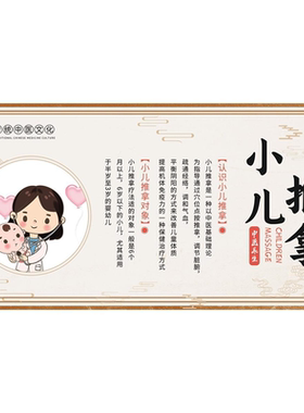 小儿推拿的优点海报广告美容院养生馆小儿推拿功效作用装饰画广告