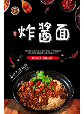 炸酱面面馆粘贴kt板灯箱片宣传挂画做广告海报定制炸酱面