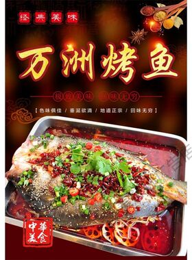 万州烤鱼海报贴纸烧烤店广告定制自粘PP背胶墙贴KT板灯片写真贴画