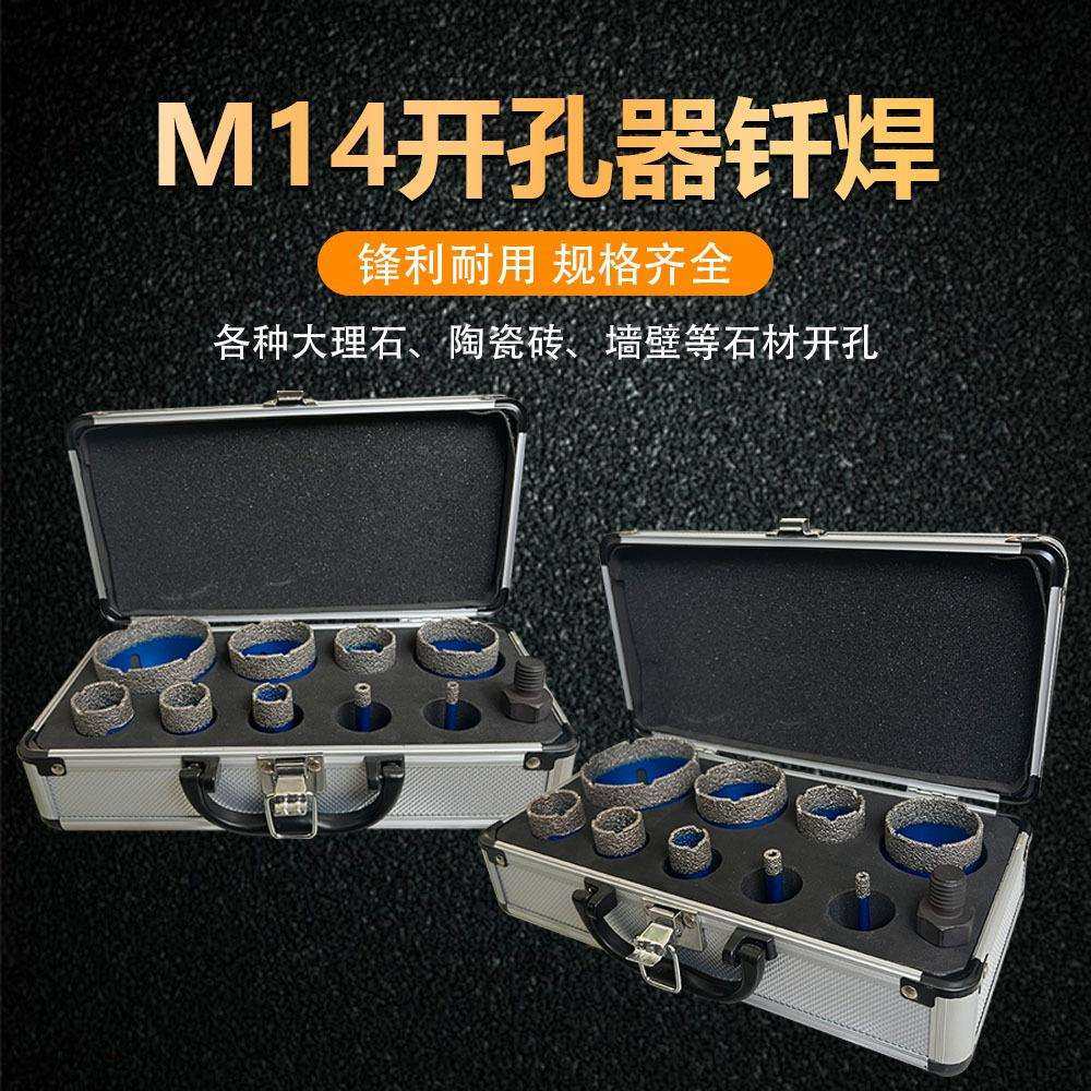10PC跨境M14钎焊金刚石真空打孔器套装瓷砖玻璃大理石扩孔钻,淘宝优惠券,粉丝福利购,淘宝优惠卷