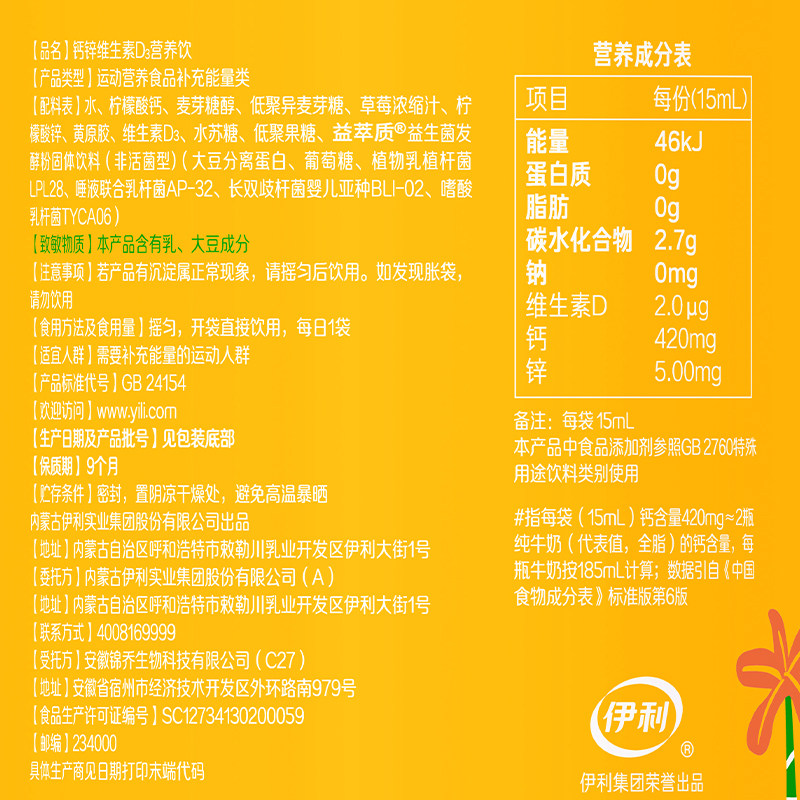 QQ星钙锌维生素D3营养饮15ml*30条/罐 儿童专研液体钙TK