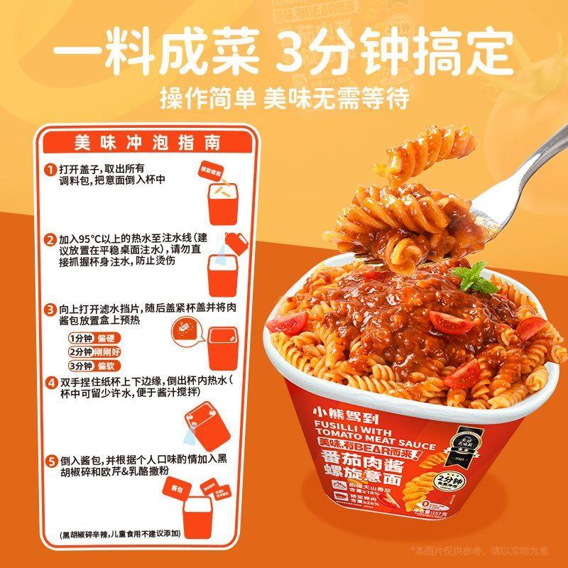小熊驾到番茄肉酱螺旋意面桶装免煮冲泡型懒人即食速食面官方正品,淘宝优惠券,粉丝福利购,淘宝优惠卷