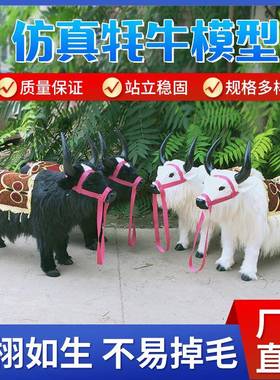 仿真牦牛动物模型户外大型摆件皮毛工艺品门店招财物摄影道具标本