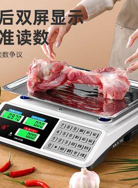 电子秤商用小型做生意家用30kg精准电子称菜卖菜摆摊公斤厨房台称