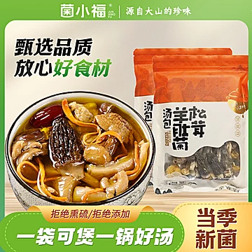 菌小福松茸羊肚菌汤包70g[5元优惠券]-寻折猪