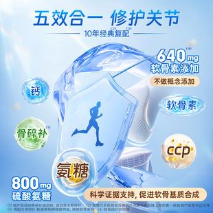 汤臣倍健健力多氨糖软骨素钙片正品*80片