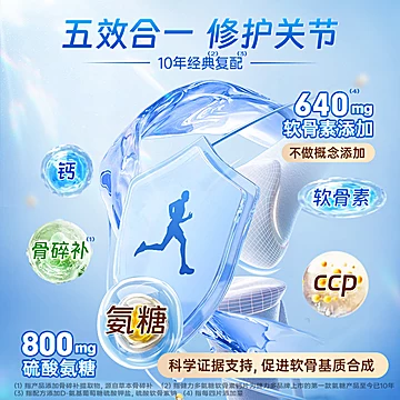 汤臣倍健健力多氨糖软骨素钙片正品*80片[5元优惠券]-寻折猪