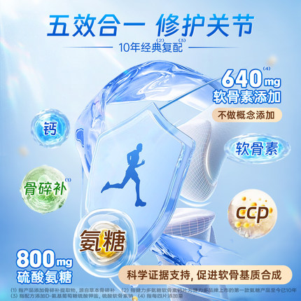 汤臣倍健健力多氨糖软骨素钙片正品中老年补钙片补软骨关节养护