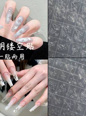 新款透明镂空加大渐层美甲贴纸晕染喷绘拍拍胶模板星芒蝴蝶指甲贴