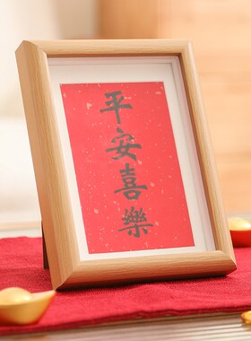 平安喜乐相框摆台乔迁之喜装饰摆件新居布置客厅搬家仪式用品