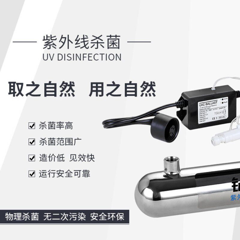 Kitchen water supply UV disinfection equipment 304 stainless steel pipe UV water purification equipment home smart