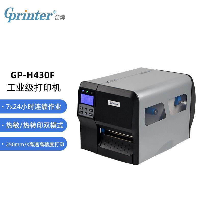 佳博GP-430工业级热F转印打印机不GP-H430F干胶签标面单高H速条码 - 图2