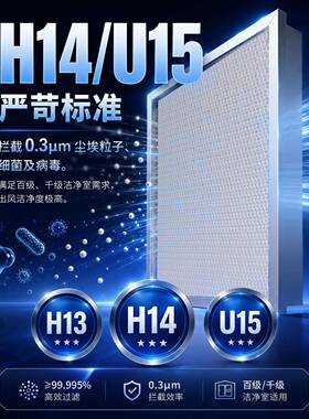 厂无尘车间H14液槽效过滤器h13蓝色果冻胶密封效过滤器HEPA