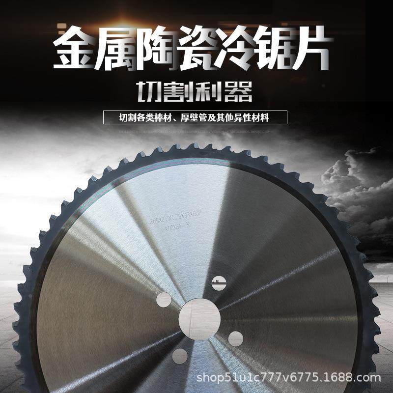 圆锯机锯片属软陶瓷圆锯片切割金属棒金NLZ料型材冷锯片切硬料锯,淘宝优惠券,粉丝福利购,淘宝优惠卷