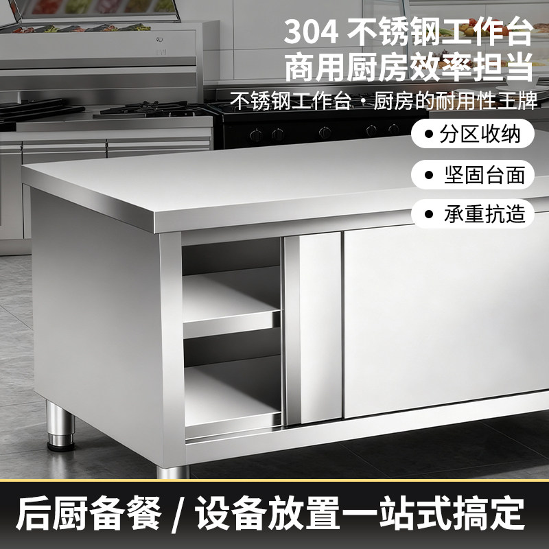 定制不锈钢荷台 厨房操作台 切菜案板台 拉门储物荷台柜 媛媛厨业,淘宝优惠券,粉丝福利购,淘宝优惠卷