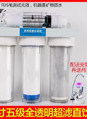 净水器家用直饮自来水龙头过滤器净水机厨房前置五级净化超滤水机