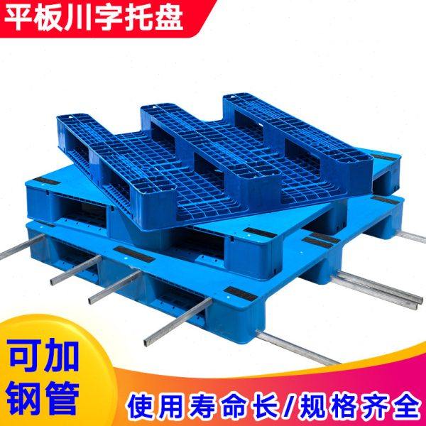 平板川字托盘塑料叉车垫板仓库卡板货物防潮栈板地台物流仓库地垫,淘宝优惠券,粉丝福利购,淘宝优惠卷