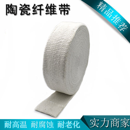 陶瓷纤维带纤维布带阻燃隔热带耐高温防火带玻璃丝缠绕布带玻纤带 - 图1