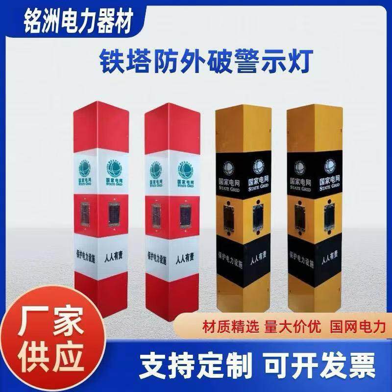 太阳能户外铁塔防外破警示灯夜间自动爆闪红白黄黑铁塔安全警示牌,淘宝优惠券,粉丝福利购,淘宝优惠卷