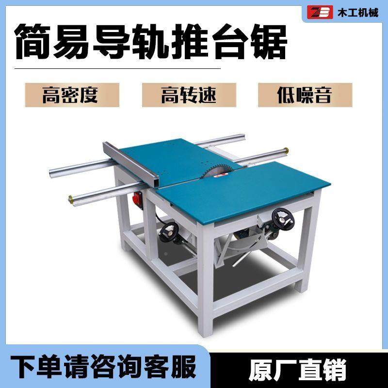 多推台锯锯裁板简28945易功能木工锯裁板锯木工机械裁板机圆盘推,淘宝优惠券,粉丝福利购,淘宝优惠卷