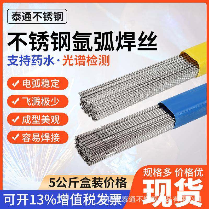 347不锈钢焊丝310S氩弧焊丝321直条电焊丝309直销承压高温丝,淘宝优惠券,粉丝福利购,淘宝优惠卷