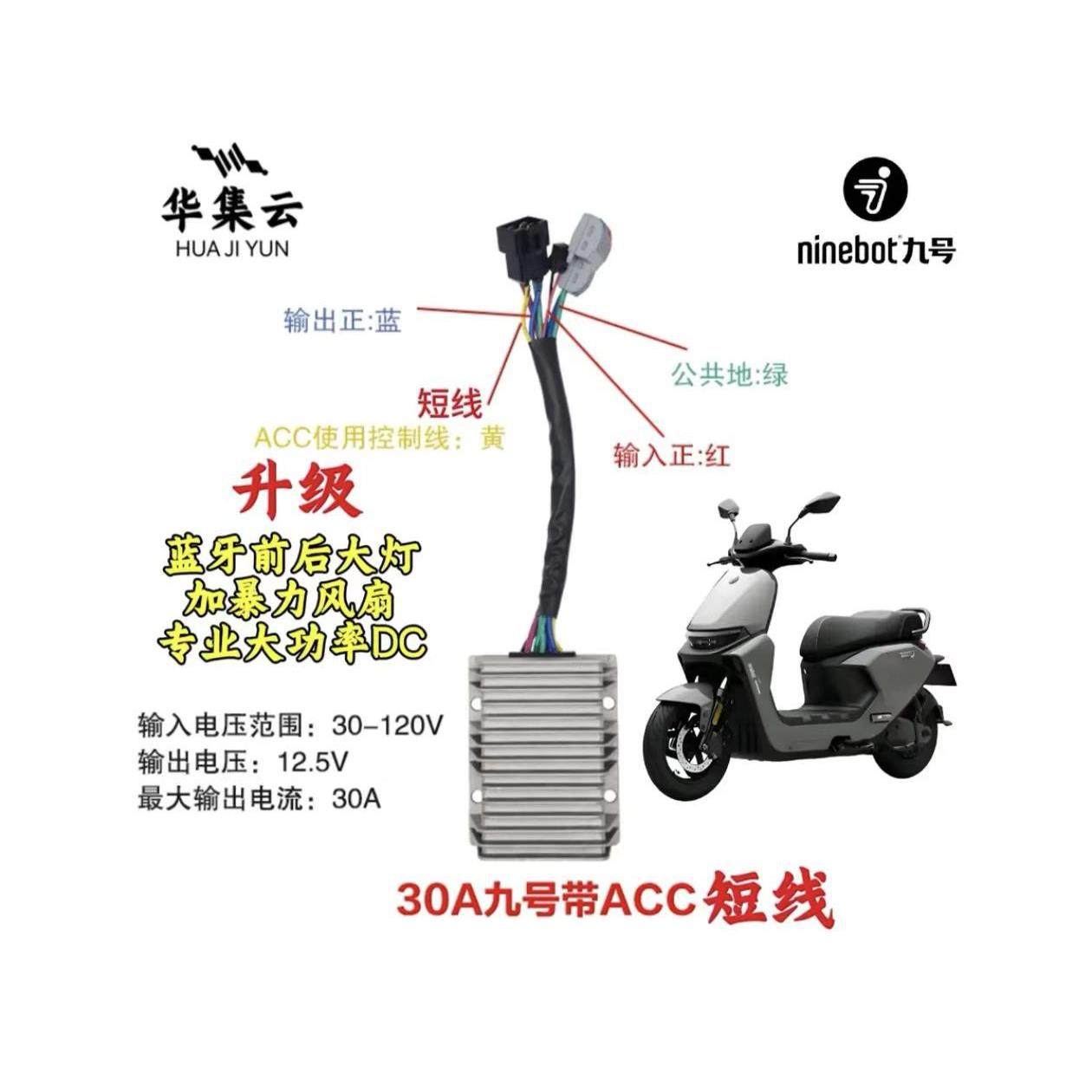 华集云30A灌胶九号小牛极核无损直上专用大功率DC转换器电摩改装V,淘宝优惠券,粉丝福利购,淘宝优惠卷