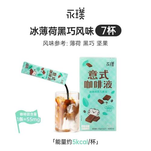永璞意式咖啡浓缩液0糖25g*7杯冷热1s即溶便携装多种风味便携饮用 - 图1