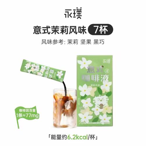永璞意式咖啡浓缩液0糖25g*7杯冷热1s即溶便携装多种风味便携饮用 - 图3
