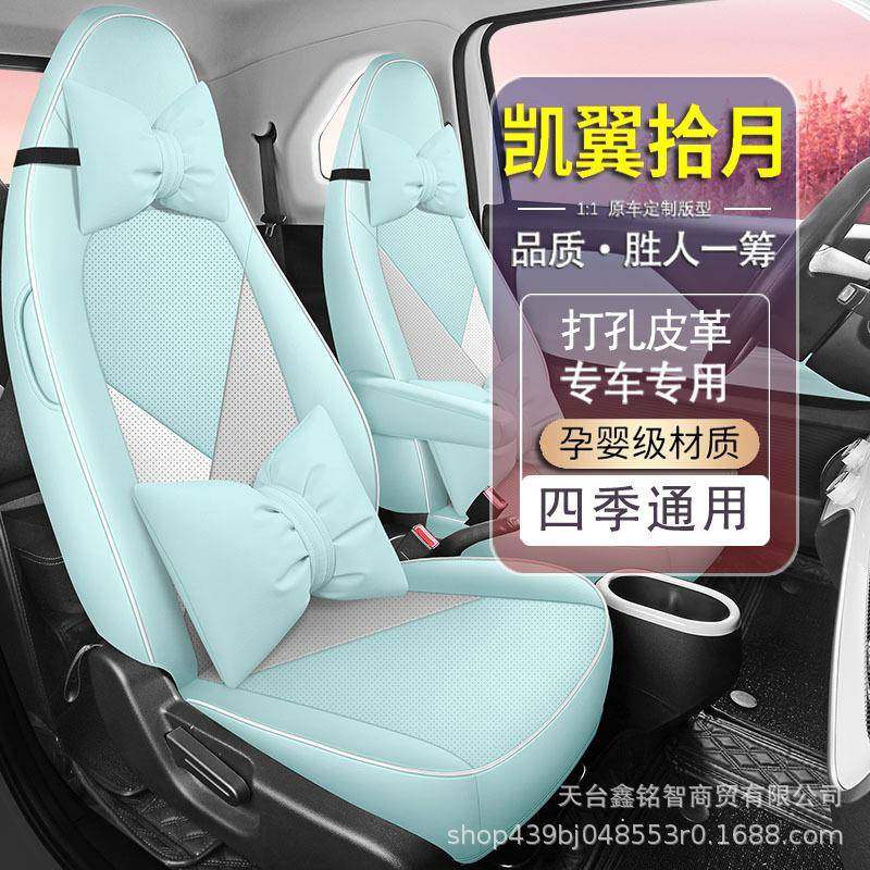 2023款凯翼拾月座椅套全包专用座套皮革内饰改装用品汽车坐垫,淘宝优惠券,粉丝福利购,淘宝优惠卷