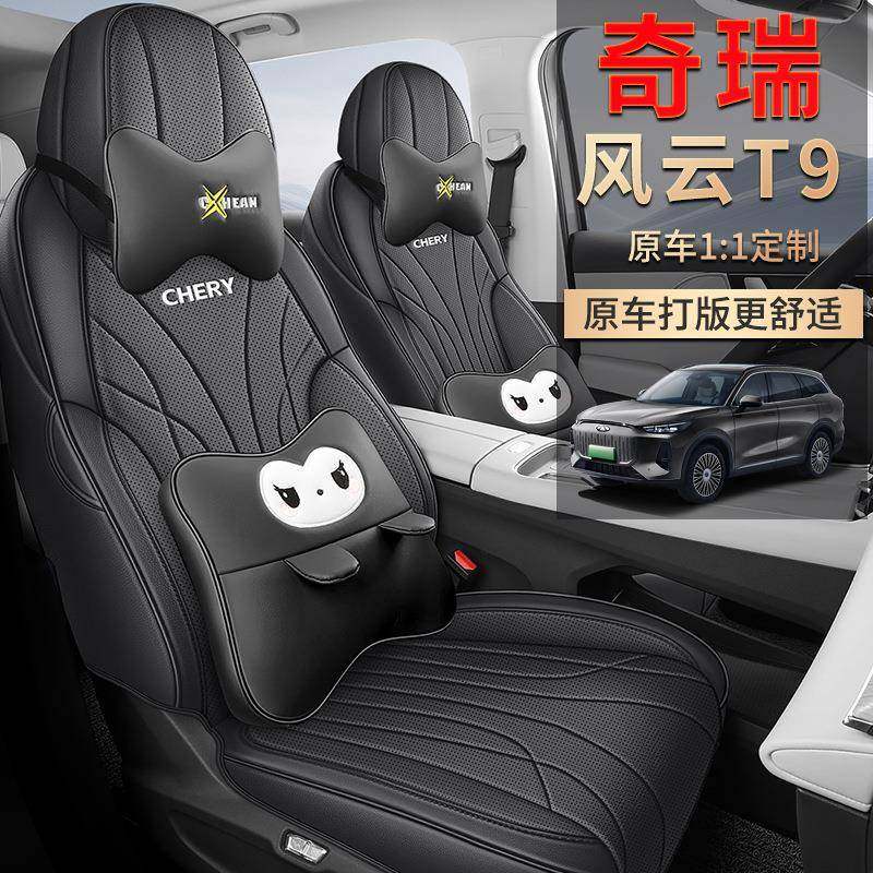 24款奇瑞风云t9座椅套全包围四季专用座套内饰座垫专用汽车坐垫七,淘宝优惠券,粉丝福利购,淘宝优惠卷