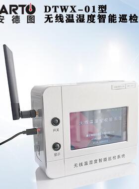 高准确性温湿度监控设备远距离无线监测系统DTWX-02