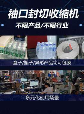 袖口包装机封切热收缩机全自动饮料打包机包膜机子塑封机