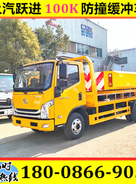 上汽跃进100K防撞缓冲车70K/80K/100K防撞包高速隧道施工防撞车