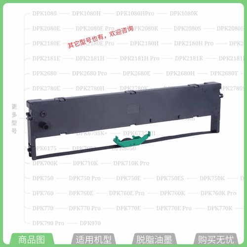 适用 FUJITSU富士通DPK750针式打印机色带色带盒色带架墨盒墨带通用DPK750Pro DPK750E DPK750K DPK750TPro - 图0