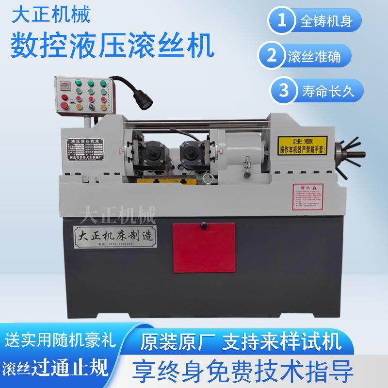 大正自动滚丝机液压圆钢螺纹滚丝机网纹滚花机钢筋滚丝机,淘宝优惠券,粉丝福利购,淘宝优惠卷