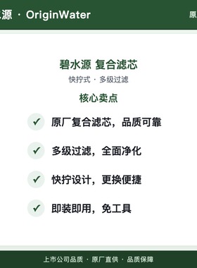 碧水源净水器滤芯原厂原装带防伪