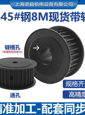 45#钢现货同步带轮8M20齿T圆弧齿内孔8表面发黑带挡边带轮套装