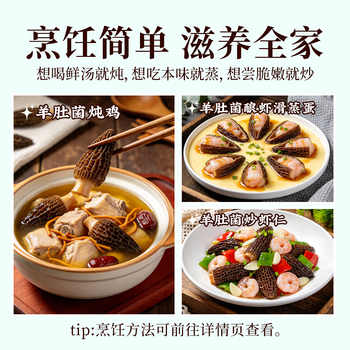云南羊肚菌干货正品菌菇汤料包券后11.2元包邮