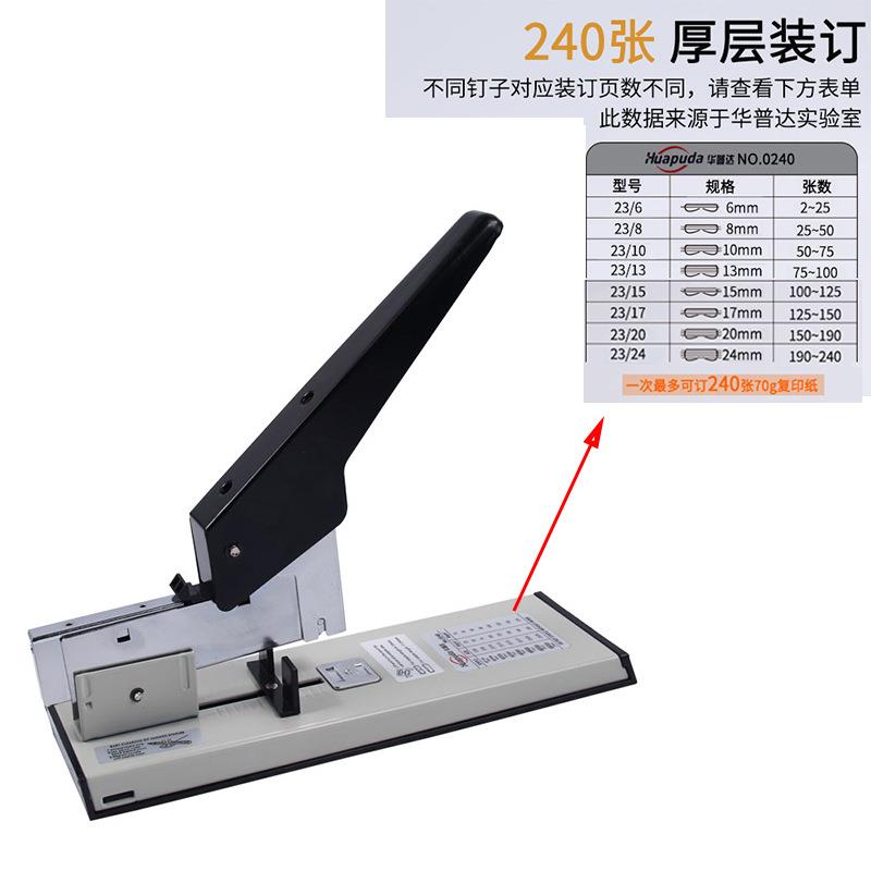 240 heavy duty stapler Huapuda extra large stapler student factory stapler leather stapler