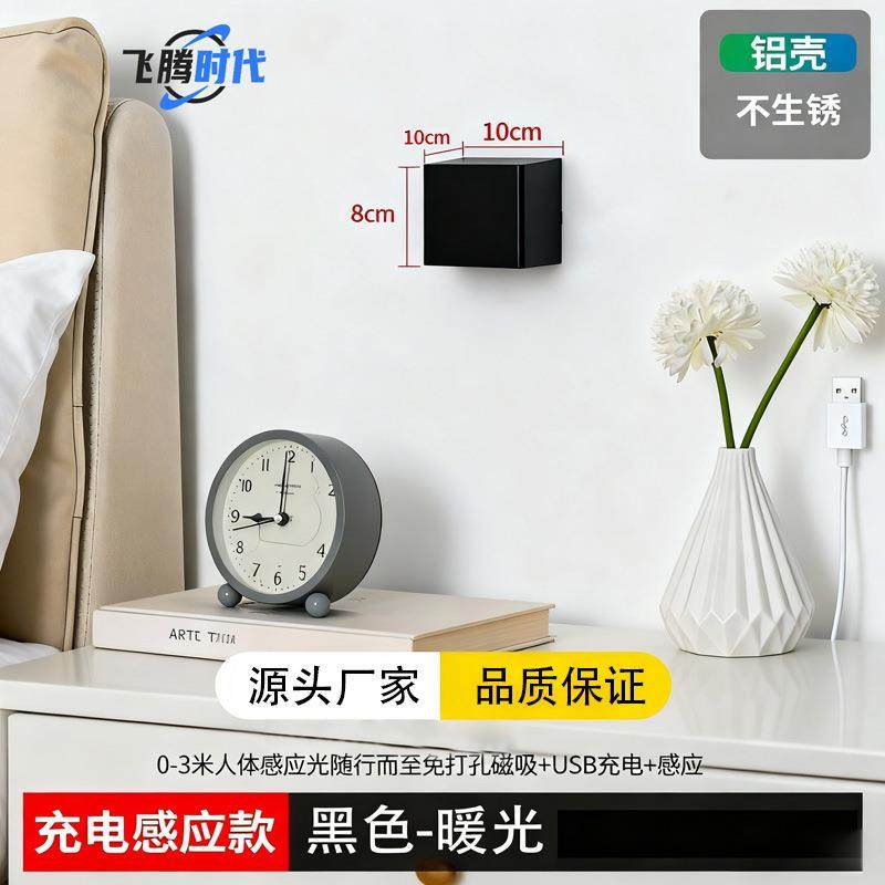 充电感应灯壁灯卧室床头灯楼道走廊过道免布线磁吸感应小夜灯,淘宝优惠券,粉丝福利购,淘宝优惠卷