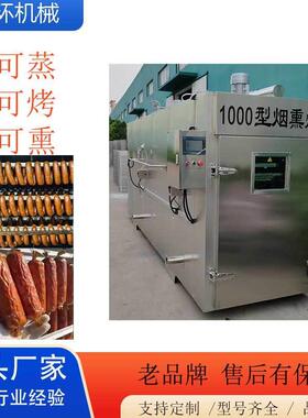 150型全自动蒸烤熏一体机可蒸可烤可熏烟熏炉烤肠腊肠红肠萨米肠