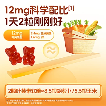 自然传奇叶黄素酯软糖DHA锌儿童青少年护眼正品[30元优惠券]-寻折猪