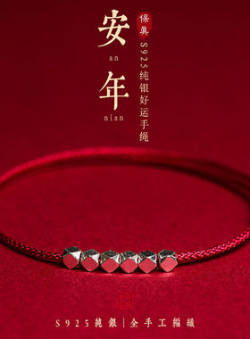 碎银几两纯银平安红绳手链女脚链编织闺蜜简约手绳情侣款手工