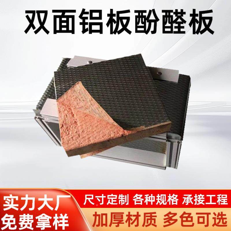 酚板材工厂双面铝板酚醛板挤板聚氨酯板合复风塑管醛板双面铝626,淘宝优惠券,粉丝福利购,淘宝优惠卷